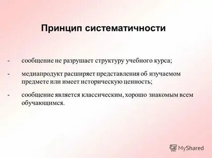 Отсутствие систематичности