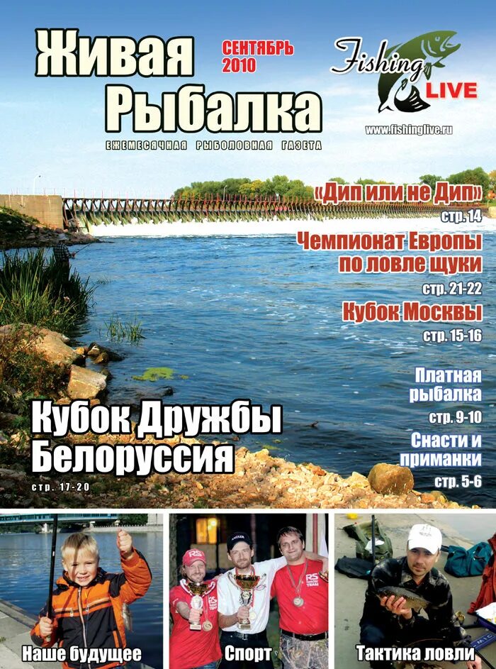 Канал живи рыбалкой. Реклама платной рыбалки. Архив сентябрь 2010 спортивное рыболовство.