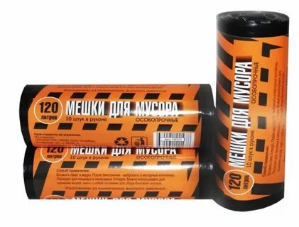 Мусорный мешок 120 л опт