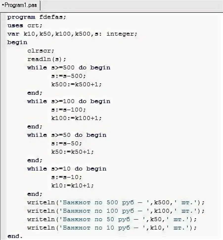 Алгоритм работы кассира выдающего покупателю сдачу s. Описать на языке паскаль программу реализующий алгоритм кассира. Алгоритм работы кассира выдающего покупателю сдачу s. Задание по информатике 9 класс босова. Правила работы кассира.
