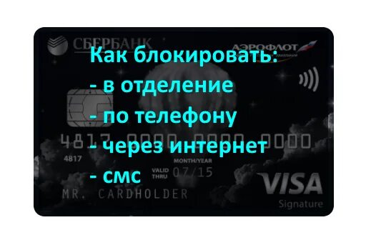 Можно заблокировать карту на время. Карточка блокировки. заблокировать карту через смс 900. блокировка карты через 900. как заблокировать карту через 900.