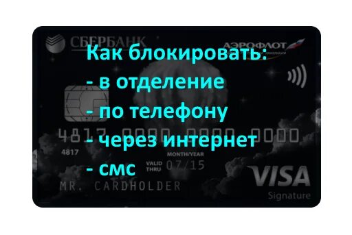 Карта заблокирована Сбербанк. Карточка заблокирована. Временно блокируем карту. Карточка блокировки. Заблокировать карту без телефона