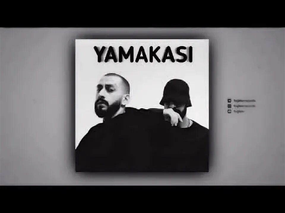 Yamakasi мияги. Мияги и Энди Панда Ямакаси. Мияги альбом. Miyagi Andy Panda Ямакаси. Miyagi Andy Panda альбомы.