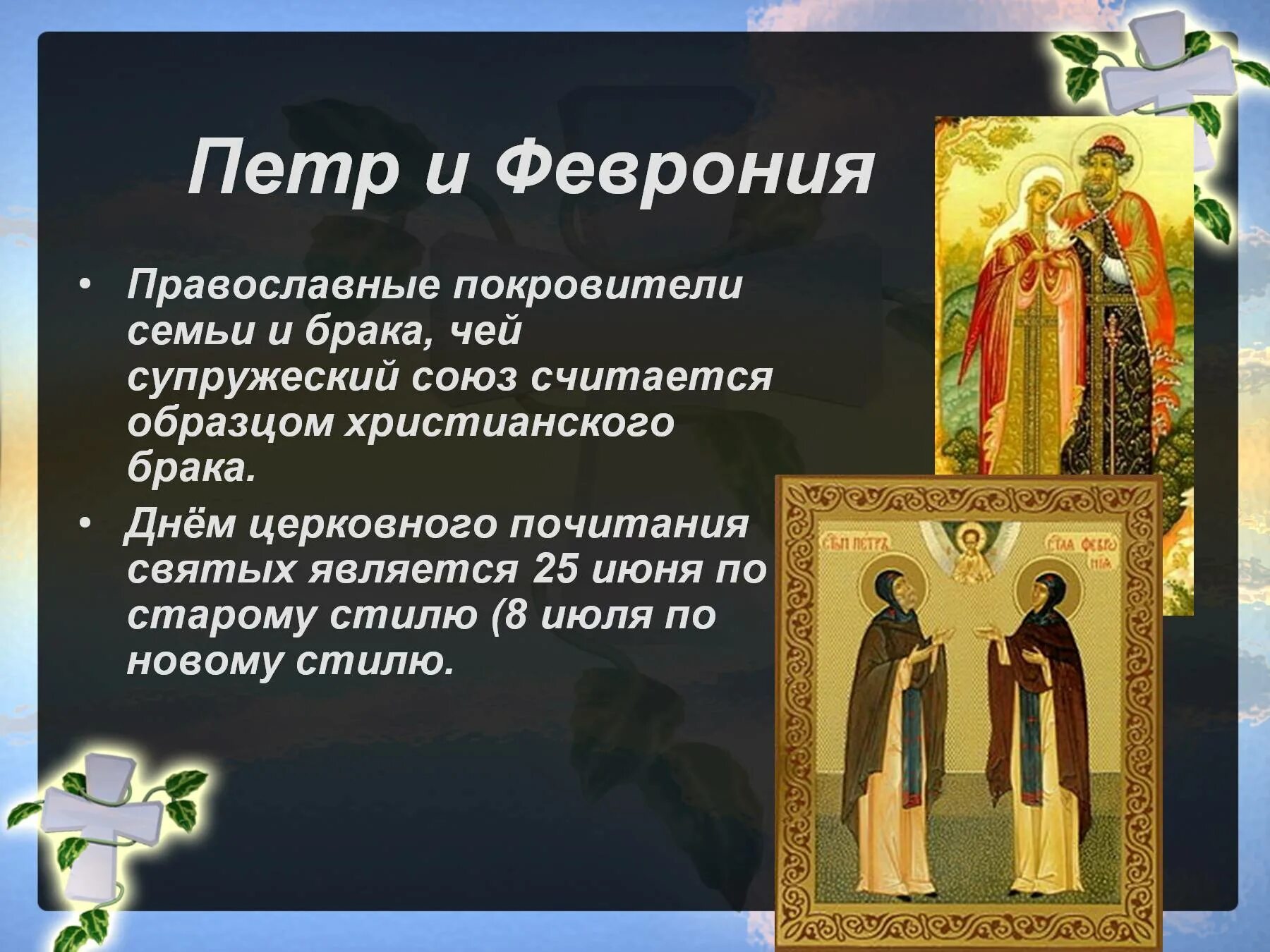 Имена 4 святых. Святые земли русской 4 класс. православные покровители семьи. тема урока святые земли русской. три святых земли русской.
