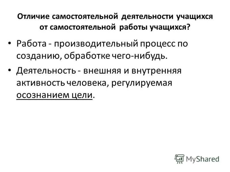 Деятельность - внешняя и внутренняя активность человека. Мотивы деятельности. Воля как процесс сознательного регулирования поведения человека. Интериоризация и экстериоризация деятельности в психологии. Примерами внутренней активности личности являются:.