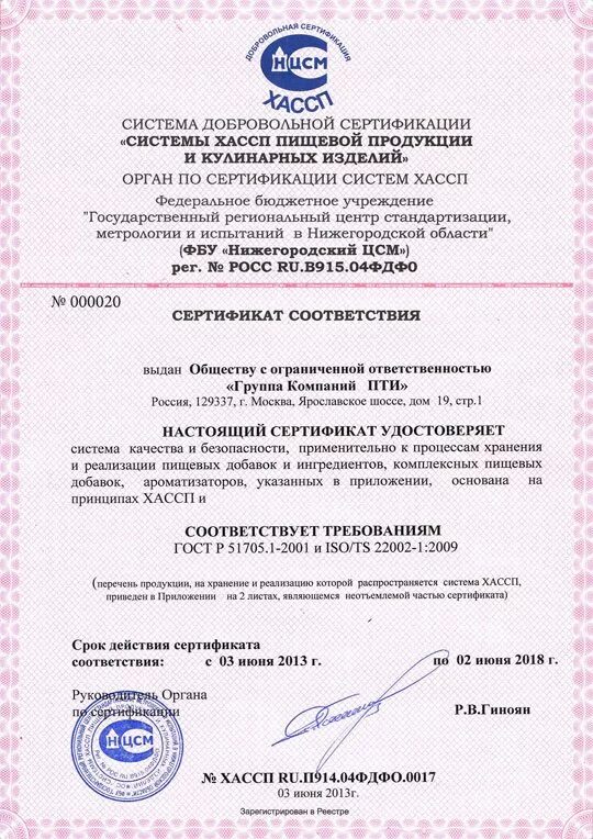 Сертификат ХАССП 22000. HACCP ISO 22000 сертификация пищевой продукции. Сертификат ИСО 22000 ХАССП. Сертификат соответствия международной системы ХАССП. Сертификат на производство продукции