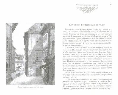 Знаменитая легенда