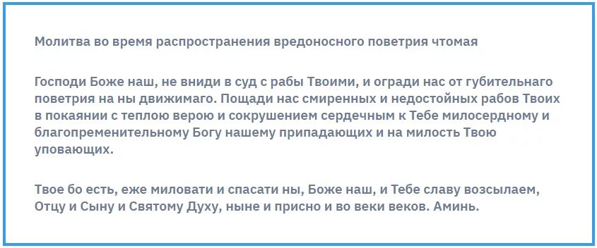 Молитва патриарха. Молитва от коронавируса. Молитва от распространения вредоносного поветрия. Молитва от коронавируса текст. Молитва от коронавирус от Патриарха Кирилла.