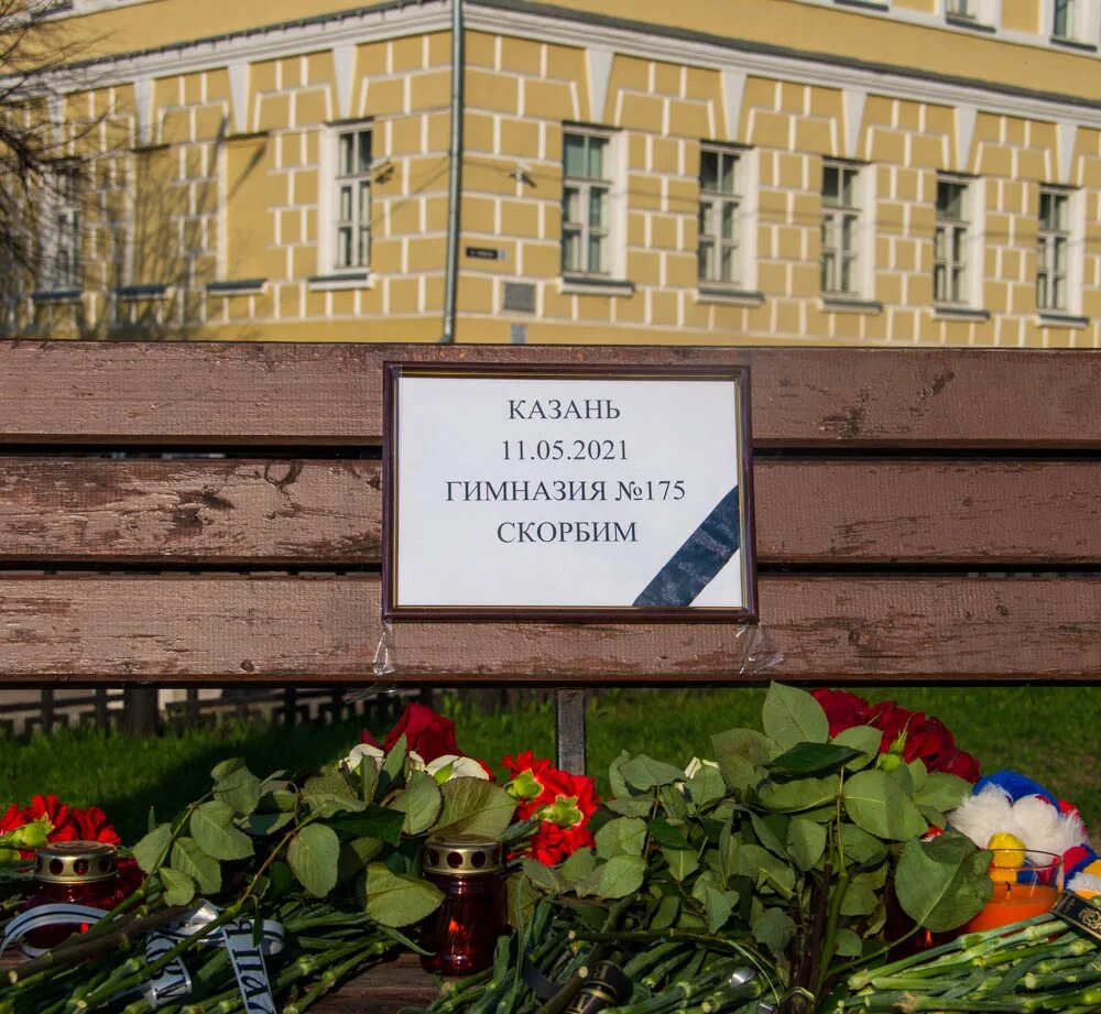Могила эльвиры игнатьевой в казани. Мемориал в казани память о жертвах. Память погибшим казань. Почтить память директора. Казань 11.