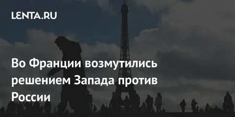 Решение запада