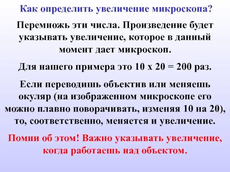 Объем произведения будет. Как определить увеличение микроскопа. Как определить увеличение. Как определяется увеличение микроскопа. Увеличение микроскопа.