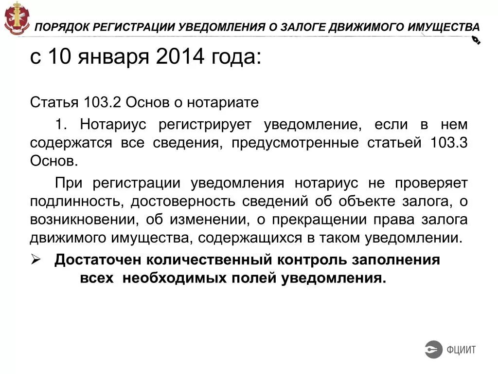 Уведомление о регистрации движимого имущества. Извещение нотариуса. Уведомление о залоге. Уведомление о залоге движимого имущества. Уведомление от нотариуса.