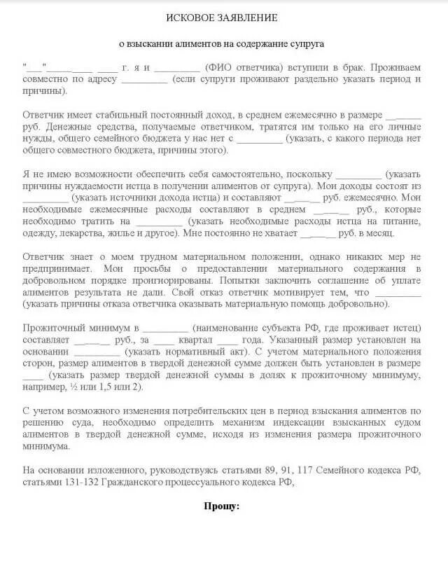 Исковое на содержание супруги. Образец искового заявления на содержание матери ребенка до 3 лет. Заявление о взыскании алиментов на бывшую супругу до 3 лет. Алименты на содержание матери ребенка до 3 лет. Исковое заявление о взыскании алиментов на мать ребенка до 3.