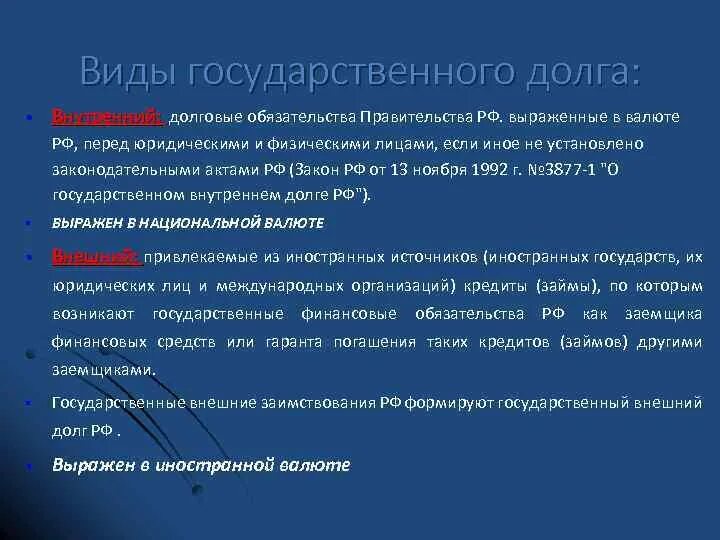 Что относится к долговым. Виды долговых обязательств государства. Долговые обязательства виды. Виды государственного долга. Виды долговых обязательств государственного долга.