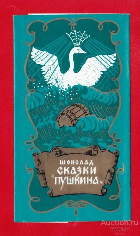 Конфеты сказки пушкина - hdmulty.ru