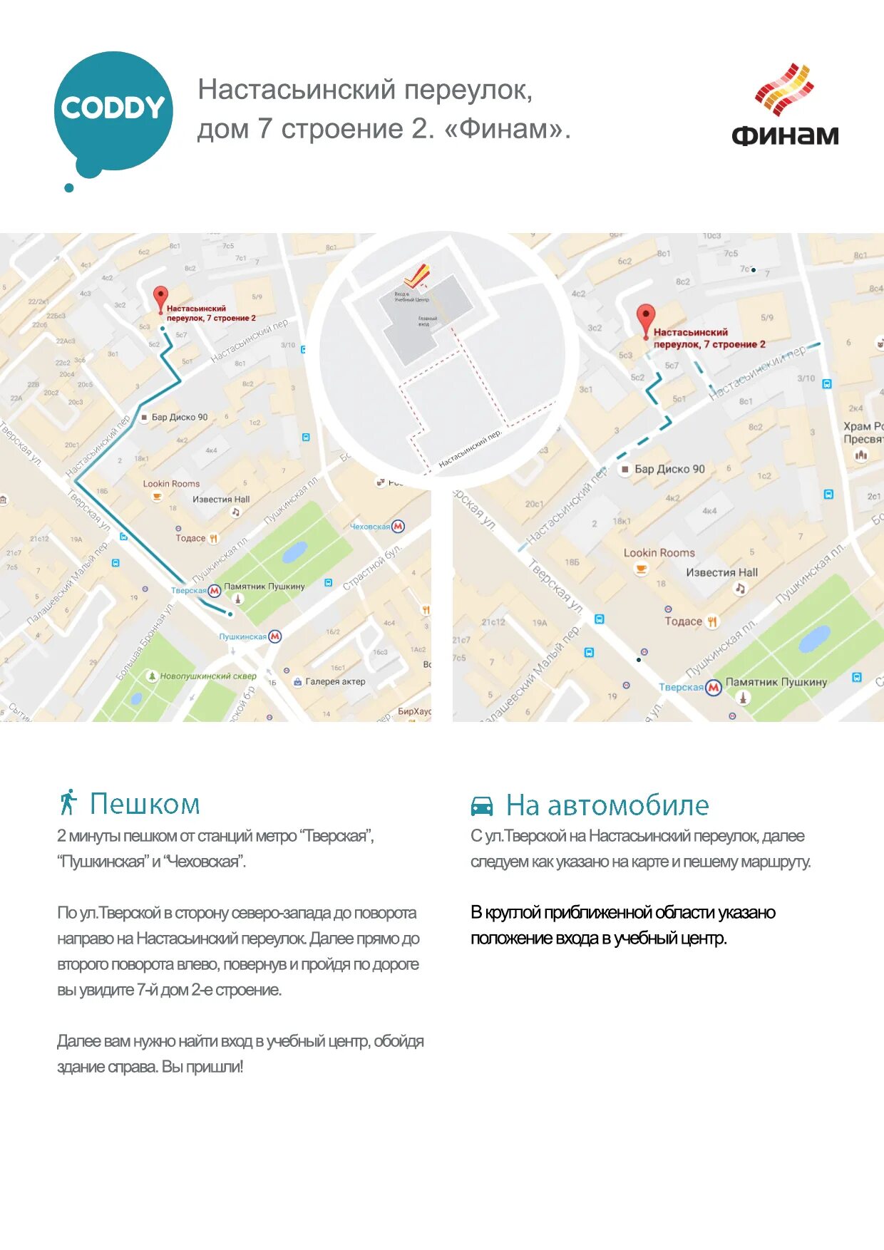 Проект освещения офиса Финам