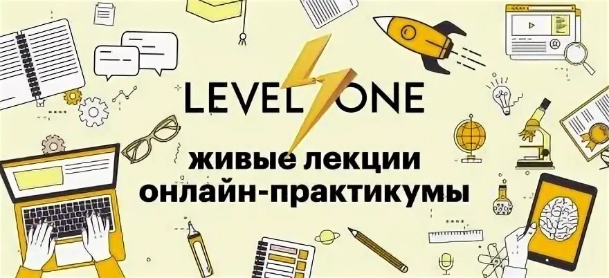 Level one
