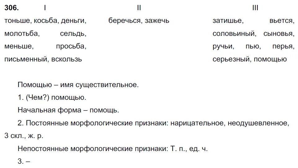 Русский язык 5 класс ладыженская 2023г 606