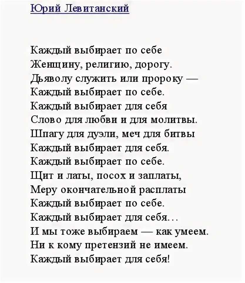 Стихотворение левитанского. Ю левитанский стихи короткие. Стих каждый выбирает по себе женщину. Ю левитанский стихи короткие. Ю левитанский стихи короткие.