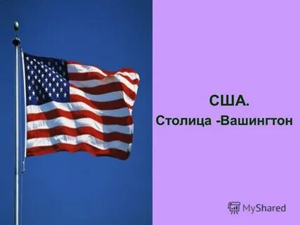 Обобщающее повторение по теме америка