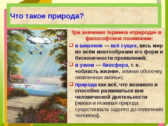 Человек природа общество план. Человек общество природа. человек общество природа обществознание. понятие природа в обществознании. конспект на тему человек и природа.