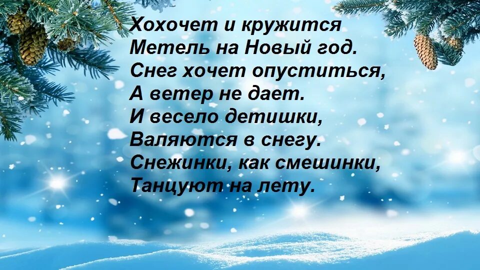 Стихотворения про новый. Новый год. Стихи. Стихотворение про новый год. Новогоднее стихотворение. Новогодний стишок.