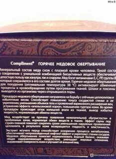 Похвала по составу