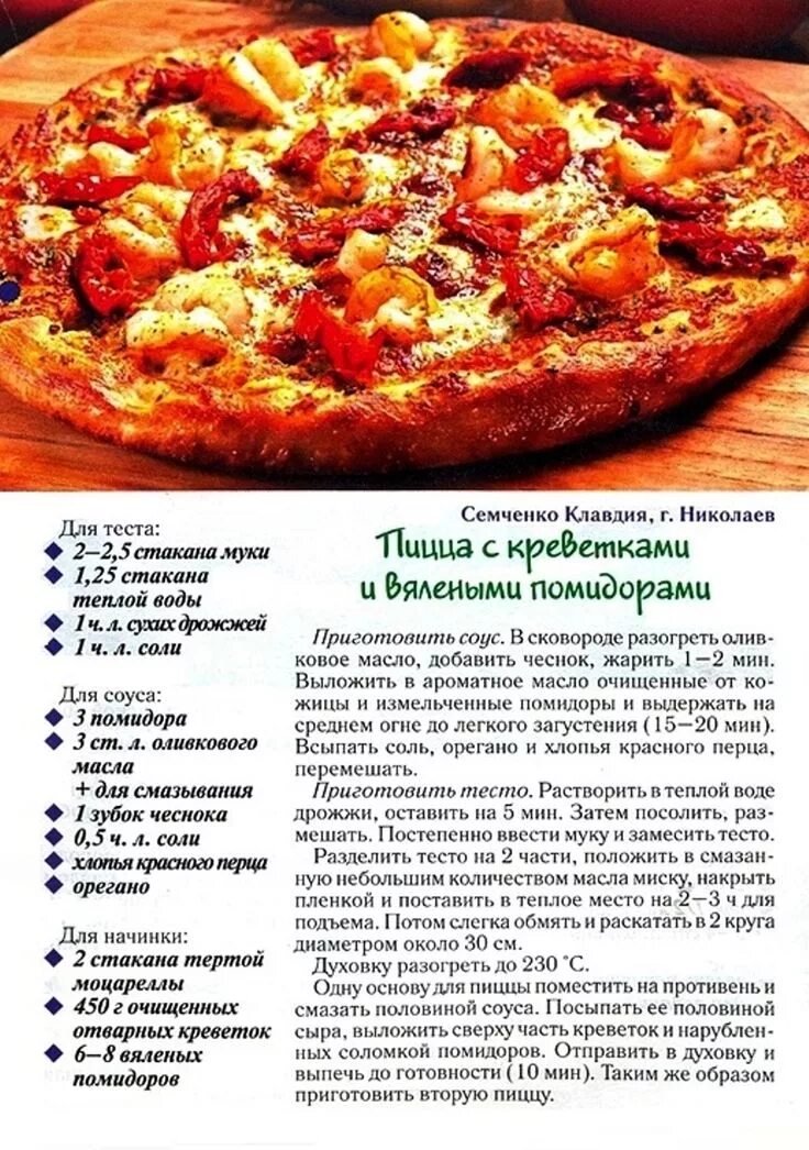 Простая пицца дома рецепт. Рецептура пиццы для пиццерии. Вкусное тесто для пиццы. Пицца рецепт в домашних. Тесто для пиццы рецепт.