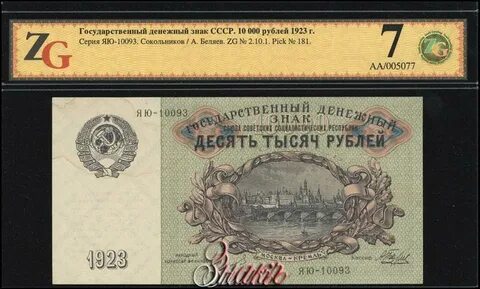 Государственные денежные знаки