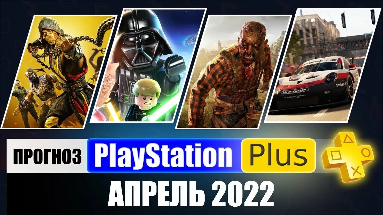 Ps plus апрель. Ps plus апрель 2025. игры пс плюс апрель 2025. игры месяца ps plus апрель. игры пс плюс май 2025.