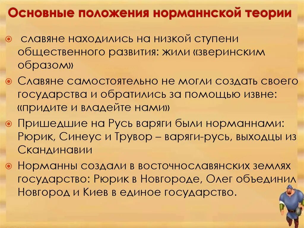 Основные положения норманнской теории и антинорманской теории. Норманнская теория основные положения теории. Основные положения норманнской,. Норманская теория основные положения.