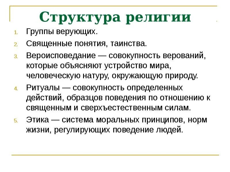 Института. Социальное многообразие. Структура института религии. Сравнительный анализ форм афазии. Религиозная группа и религиозная организация.