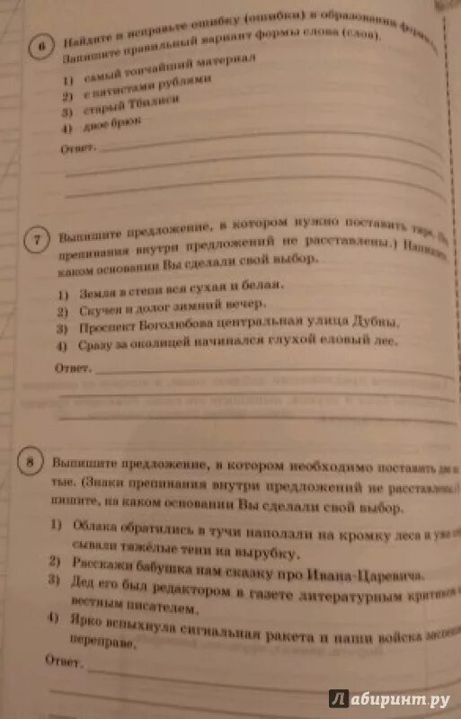 ВПР по русскому языку 6 класс. ВПР 6 класс русский язык. ВПР по русскому языку 5 класс вариант 1 задание 6. Задание по русскому языку 6 ВПР.