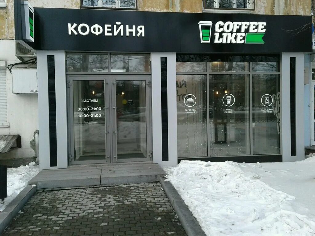 первомайская 25 нижний тагил кофейня. кофе лайк нижний тагил ленина. проспект ленина 59 нижний тагил. кофейни тагил. Cup coffee барнаул.