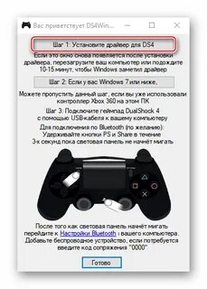 Как подключить через блютуз геймпад ps4