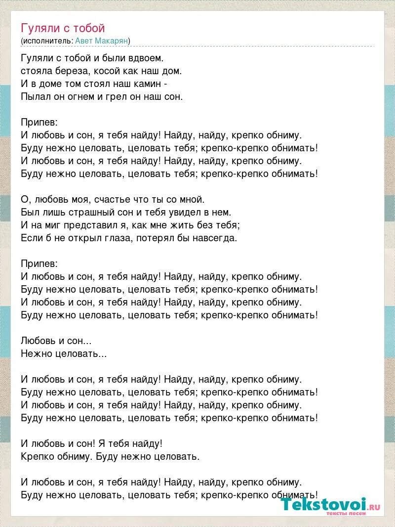 Текст песни Гуляй. Текст песни гуляю. Мы вдвоем песня текст. Гуляли с тобой песня.