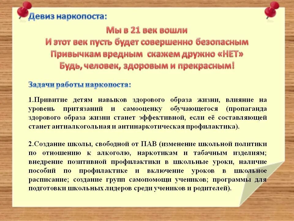 Формы контроля работы наркопоста в школе. Стенд наркопост. Материалы для наркопоста. Наркопост в школе стенд.