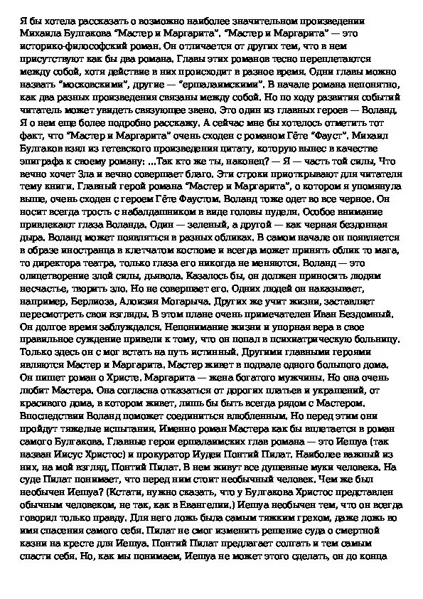 Собачье сердце проблематика. Темы сочинений по мастеру и маргарите. Сочинение мастер и маргарита. Фантастические элементы в повести собачье сердце. Темы сочинений по роману мастер и маргарита 11 класс.
