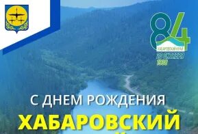 Хабаровск 20 октября
