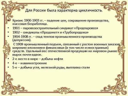 Что из названного было характерно