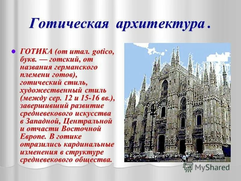 Проект на тему архитектура. Сочинение на тему архитектура вид искусства. Романский стиль в архитектуре 7 класс. Романская архитектура средневековья кратко. Конструктивное искусство архитектура.