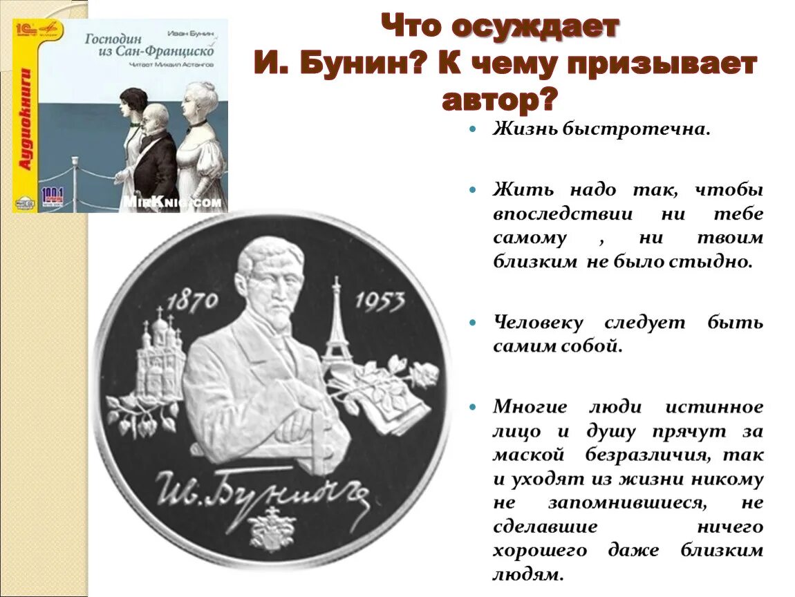 Главные герои произведения сан франциско. Господин из Сан-Франциско. Бунин господин из Сан-Франциско. Бунин господин. Иллюстрации к рассказу господин из Сан-Франциско.