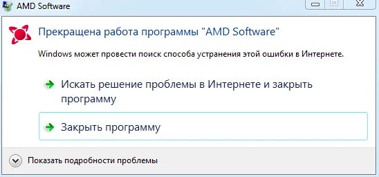 Ошибка драйвера АМД. Ошибка драйвера видеокарты AMD. AMD software ошибка драйвера. AMD software Adrenalin ошибка 205.