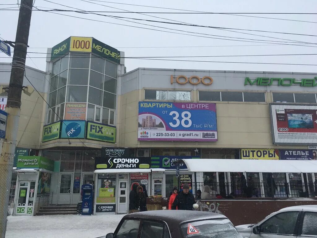 Дом быта, воронеж, улица 20-летия октября, 119. 1000 мелочей. Магазины 1000 мелочей фото. Дом быта, воронеж, улица 20-летия октября, 119. Дом быта, воронеж, улица 20-летия октября, 119.