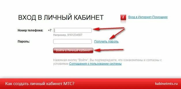Личный кабинет. Создание личного кабинета. Создать личный кабинет. Войти в личыйэ кабинет. Мтс банк вход логин и пароль