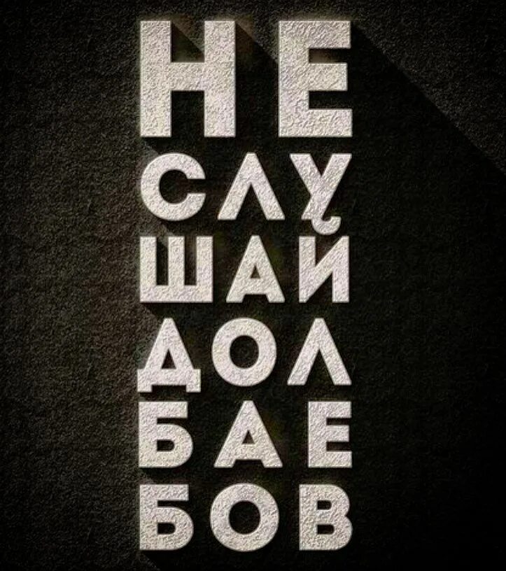 Обои не ной сука. Мотивационные фразы. Мотивационные надписи. Вдохновляющие надписи. Надпись мотивация.