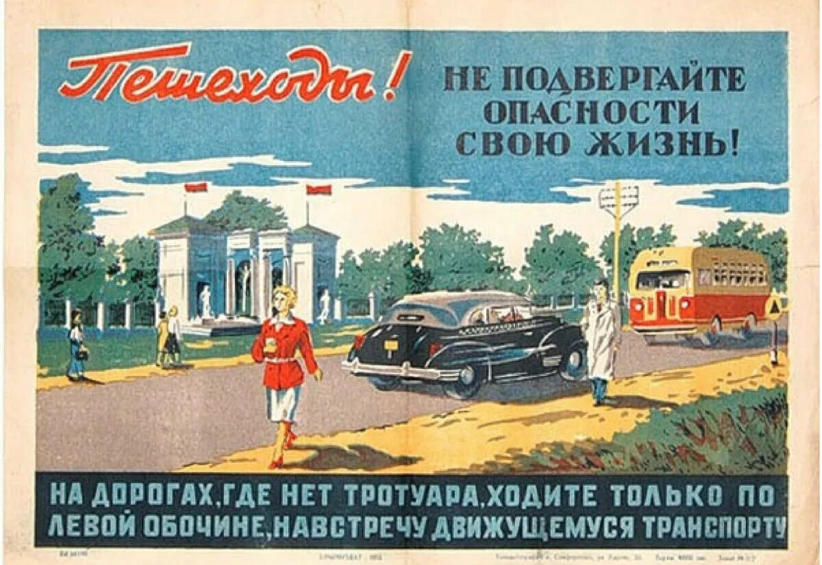 Подвергаться угрозе. Советские плакаты. Советские плакаты ПДД. Советские рекламные плакаты. Советские плакаты безопасность дорожного движения.