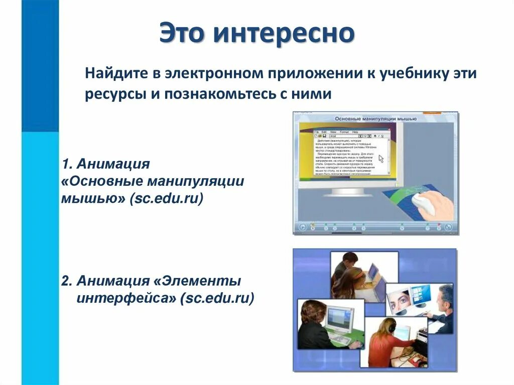 Edu ru информатика. Презентация управление компьютером. Управление компьютером 5 класс. Информатика 5 класс презентация управление компьютером. Сообщение управление компьютером по информатике 5 класс.