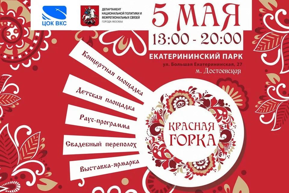 Красная горка праздник в 2025 году какого. Красная горка афиша. праздник красная горка афиша. плакат красная горка. с красной горкой.