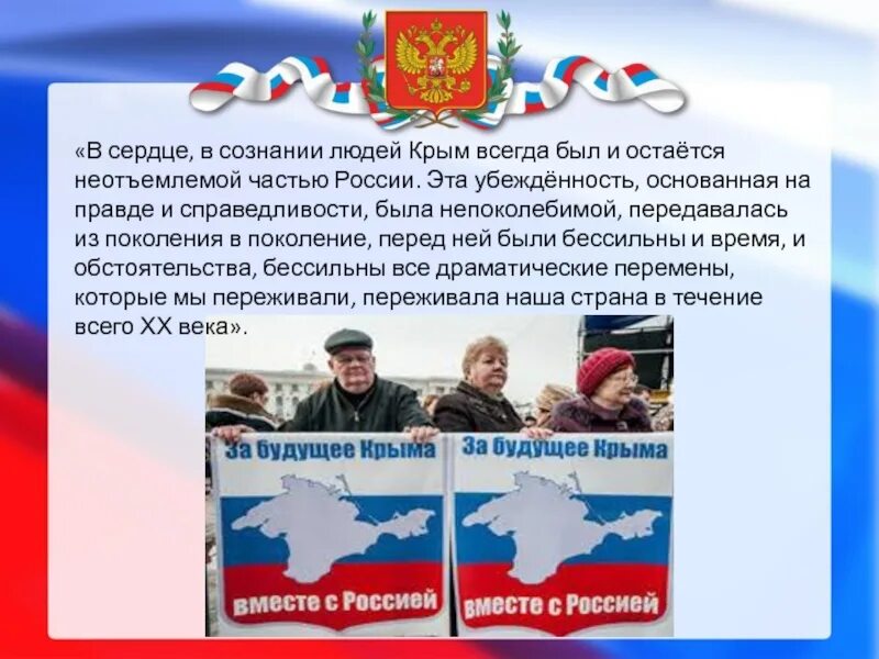 Цель воссоединение крыма с россией. Крым и Россия презентация.